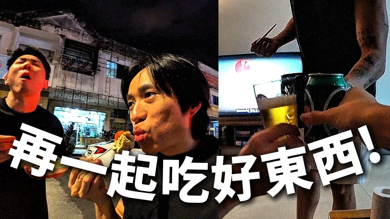 【光明日常記錄 EP.106】Papaboy回來了，當然是要一起吃好東西啦！(狩食系列)