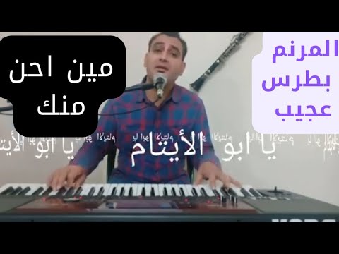 مين احن منك التجىء إليه وفي كل ضيقي وتعبي اتكل عليه ياقاضي الأرامل يابو الأيتام بطرس عجيب 