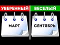 Что о вас говорит месяц вашего рождения? | Личностный тест