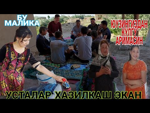 БУГУН СИЗ СУРАГАН ЧЕХРАЛАР КУРИНИШ БЕРДИ КУЧАДАН БАКЛАШКА ТЕРИБ ОИЛА БОКАН ОНА