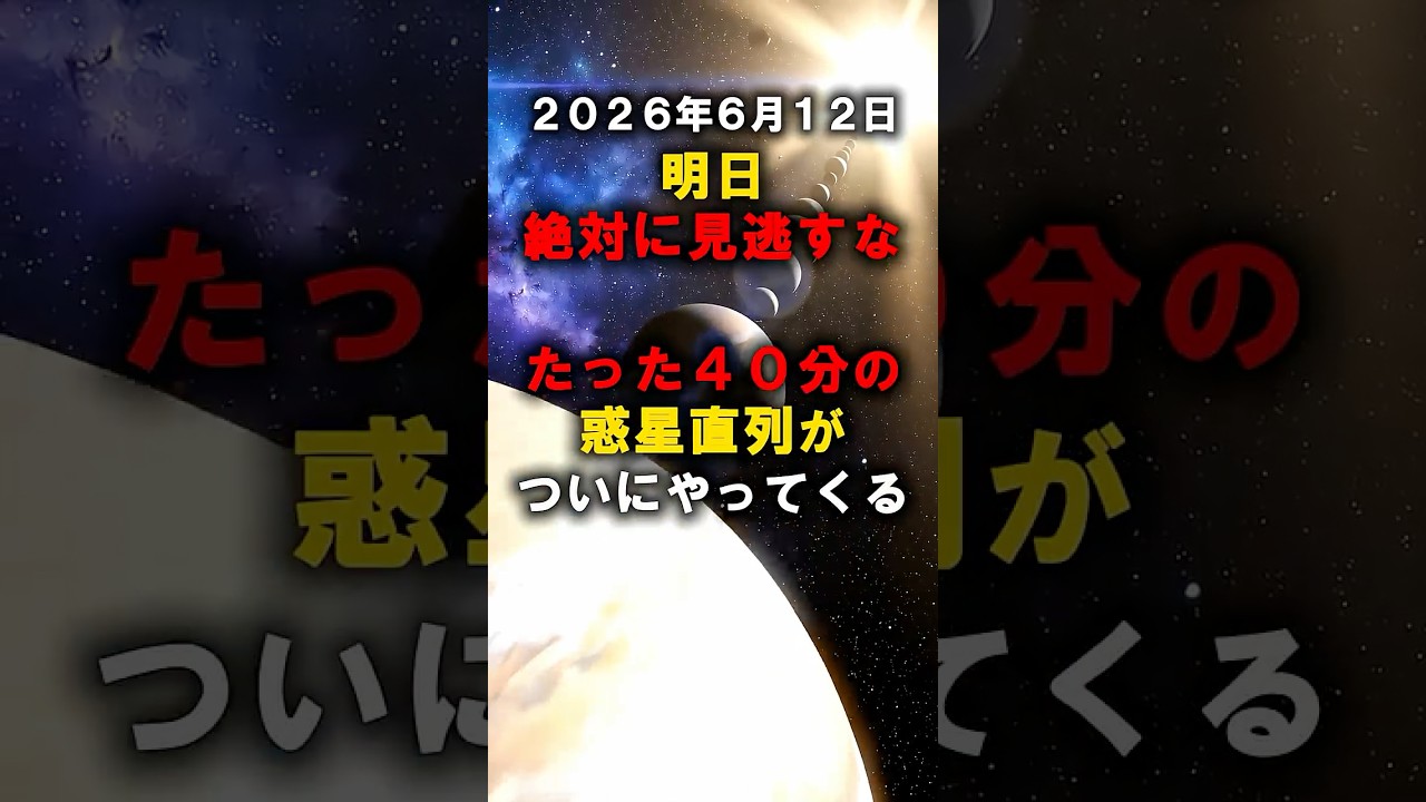 6月12日から見頃|金星・木星・水星と細い月の星並び #宇宙