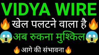 VIDYA WIRES share 🔥✅ | VIDYA WIRES share latest news today | VIDYA WIRES share news