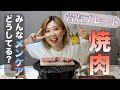 【岩塩プレート】焼肉と推しは正義!心の鎧脱いじゃった♡