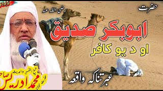 Molana idrees sahib new pashto bayan 2023 | Hazrat abu bakar sidiq ra ao da kafir ibratnaka waqia