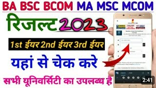 Rajasthan_University_UG_1st_Year_And_2nd_Year_2023_Result राजस्थान यूनिवर्सिटी का रिजल्ट जल्दी से कर