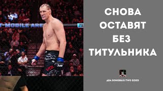 видео: Что будет с Волковым и тяжелым весом после UFC 321? #ufc #ufc321 #волков #александрволков #ган картинка: Что будет с Волковым и тяжелым весом после UFC 321? #ufc #ufc321 #волков #александрволков #ган