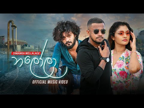 Nalola (නලෝලා) - Dimanka Wellalage | Official Music Video