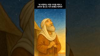 여호와 이레, 하나님이 준비하신 숫양｜아브라함과 이삭 이야기 (창세기 22장)