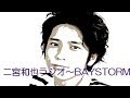 二宮和也 ラジオ 夢なんて見ないなー あんま覚えてないし BAY STORM 20131027 