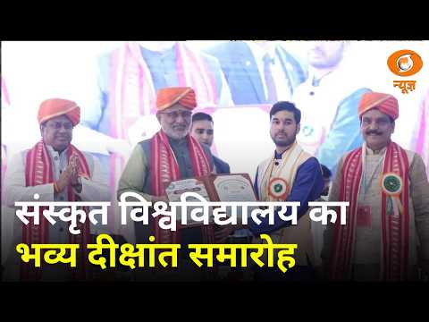 श्रीलालबहादुरशास्त्रीराष्ट्रियसंस्कृतविश्वविद्यालयस्य द्वितीयदीक्षान्तसमारोहः | वार्तावली