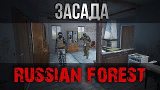 ЗАСАДА - DayZ Russian Forest RP