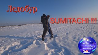 Отзыв электроледобура (шуруповерта) SUMITACHI,после двух лет использования!