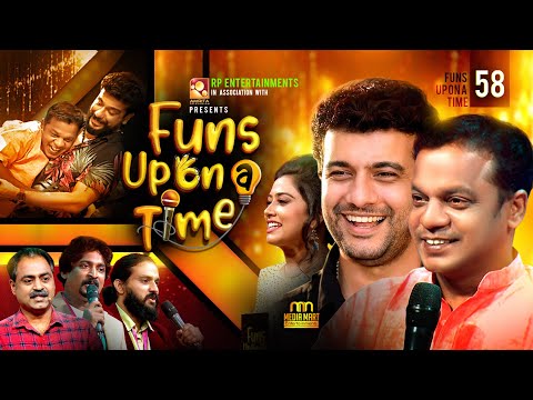 Funs Upon A Time - EP58 | കലാകാരന്മാർ ആണെന്ന് പറഞ്ഞു ചമഞ്ഞിരിക്കുന്നവരെ കണ്ടാൽ അപ്പൊ ദേഷ്യം വരും.