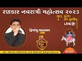    2023  day7  himanshu bhavsar  rankaar group himmatnagar