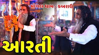 Mogal Dham Kabarau Live Arati Video મગલ ધમ કબરઉ આરત