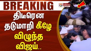 தடரன தடமற கழ வழநத வஜய Tvk Vijay Airport Polimer News