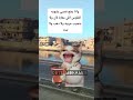 اهم حاجة تملا التانك        