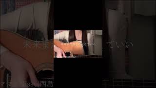 最後のワガママをあの日告げてたら。#nissy #ワガママ #弾き語り #cover #tuki @nissychannel2969