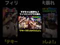 すがちゃんフィリピンパブでテキーラを飲みすぎて… #shorts