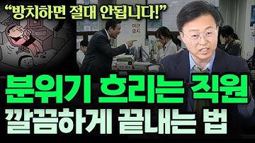🔴 [LIVE] 경영뉴스 / CEO레이다 / 벙커특강 『일은 안 하고 분위기만 해치는 오피스 빌런 TOP 10』