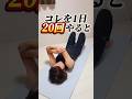 コレを1日20回やると肩甲骨が😳