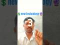 ▶technologya🤖#funnyshorts#trending#comedy#shorts#like#viral#lyrics#memes
