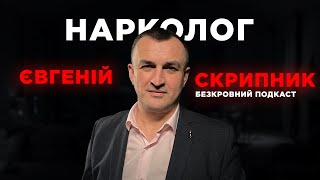 Нарколог Скрипник -Як вживати без наслідків ?│що таке CBD і чи варто вживати│Україна вивчає коноплю