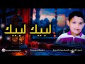 مجموعة بدر لبيك لبيك Groupe Bader Labayk Labayk 