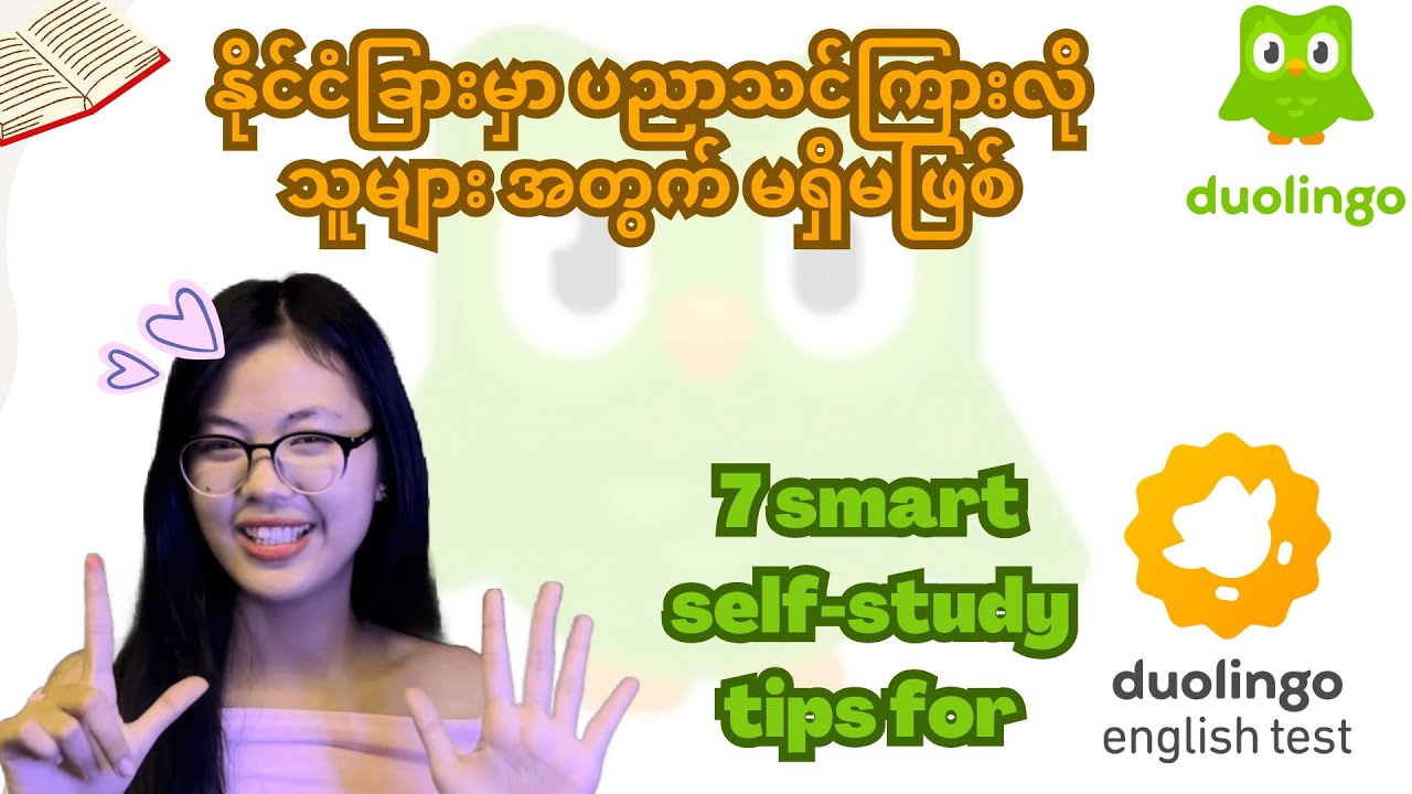 Duolingo English Test ကို Self-study နဲ့ ဖြေချင်တဲ့ သူ​တွေအတွက်~ 7 smart self-study tips for DET
