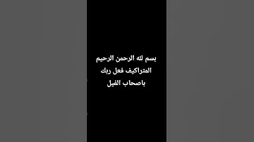 #egzonibrahimi #سورة_الإخلاص #ikhlas #تلاوة_خاشعة #اكسبلور #الرحمن #اسلام_صبحي #لايك #الظروف #دويتو