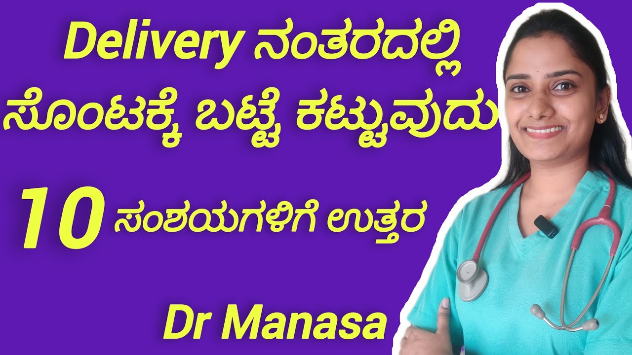 abdominal binding after delivery in Kannada