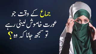 Jama Ke Waqt Jo Aurat Khamosh Leti Rahe Life Changing Quotes Urdu Karway Alfaaz Navid Voice