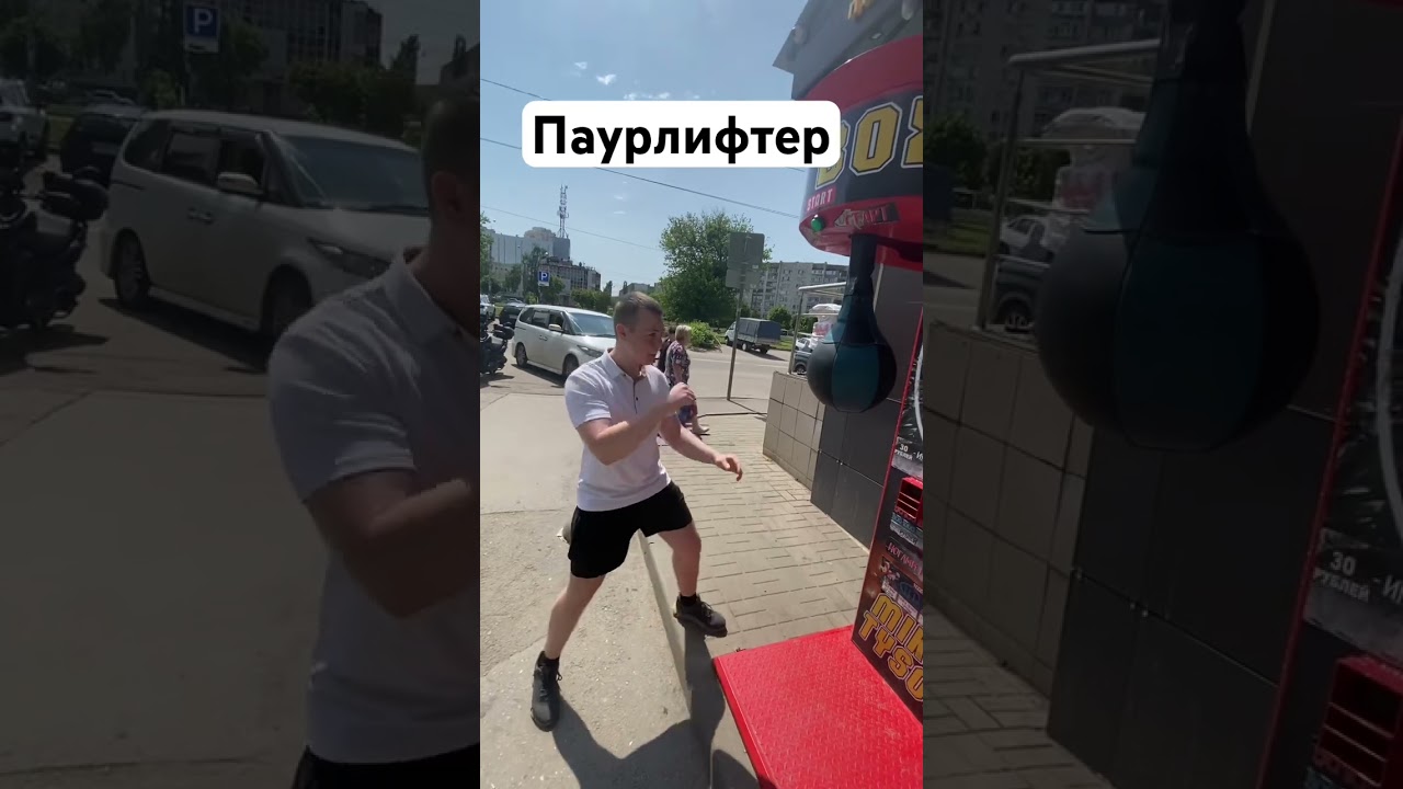 Каратист IS Паурлифтер 