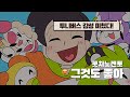 달라도 괜찮아 그것도 좋아 콧치노켄토 그것도 좋아 가사해석 발음 달라도 괜찮아 그것도 좋아 콧치노켄토 그것도 좋아 가사해석 발음