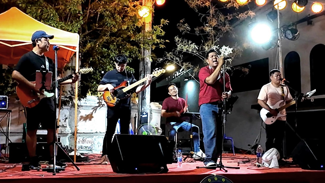 วง ทีซีรูม มุกดาหาร(cover)