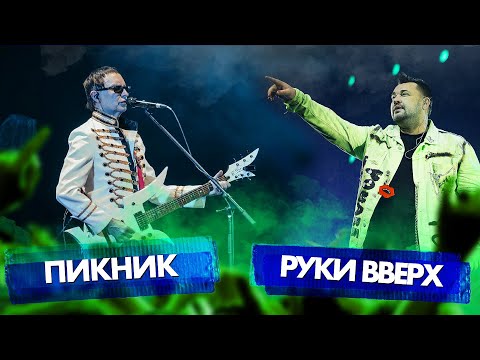 PIKNIK vs RUKI VVERKH | Hit Battle