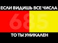 ЭТОТ ТЕСТ ПРОВЕРИТ ТВОЕ ВНИМАНИЕ. Сможешь пройти весь?