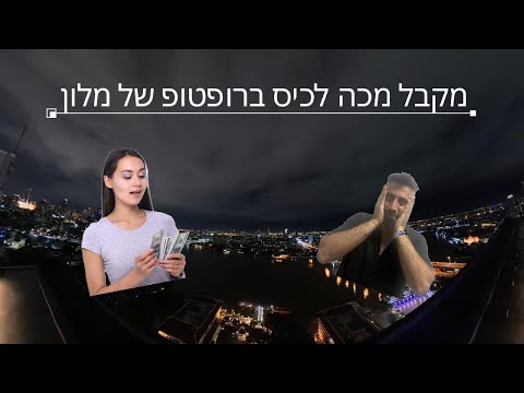 מכה לכיס 