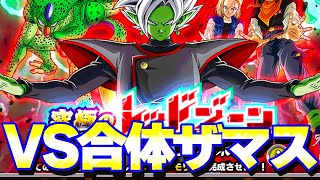 レッドゾーンVS合体ザマスに初見で挑戦してみた【ドッカンバトル