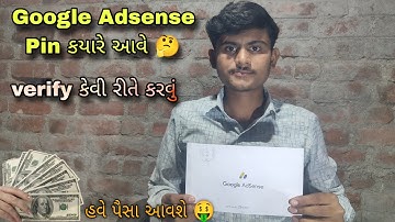 Google Adsense account pin verified કેવી રીતે કરવું