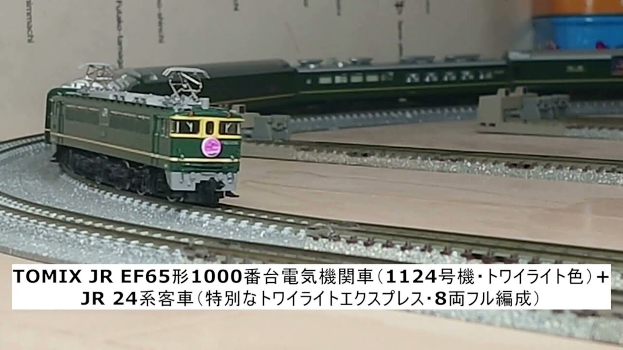 TOMIX JR EF65形1000番台電気機関車（1124号機・トワイライト色）+JR
