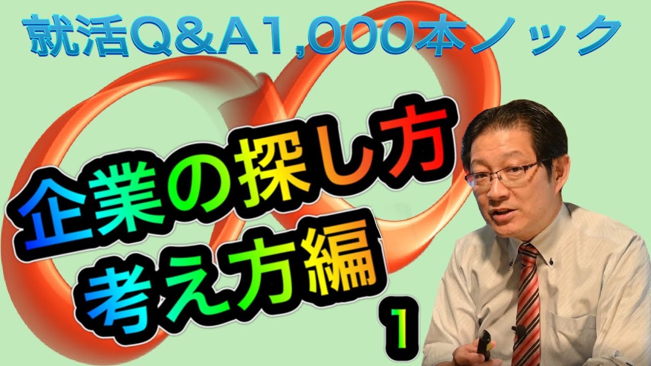 就活最強メディア 就職四季報 総合版 徹底活用法 比較検討 志望するならどの企業 企業 業界研究 Youtube