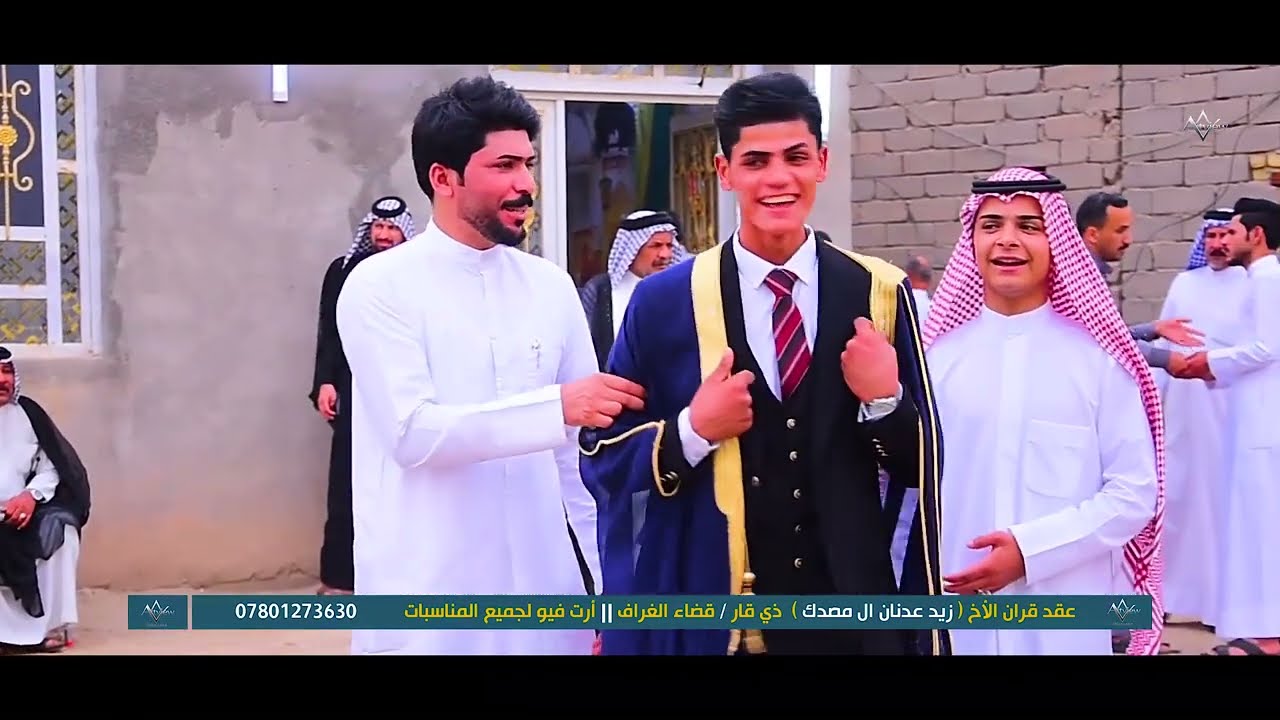 عقد قران الاخ زيد عدنان ال مصدك || ارت فيو لجميع المناسبات 07801273630