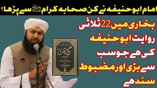 Imam Abu Hanifa Nay Kin Sahaba(RA)Se parha? Bukhari Mein22 Sulasi Hadith abu hanifa ki hai