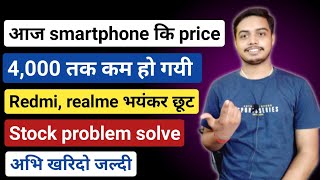 These smartphone price cut upto rs- 4,000 india, Redmi and realme big offer, stock solution