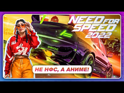 NEED FOR SPEED