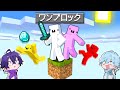 1ブロックしかない世界でサバイバル マイクラ めておら STPR新人歌い手グループ 1ブロックしかない世界でサバイバル マイクラ めておら STPR新人歌い手グループ