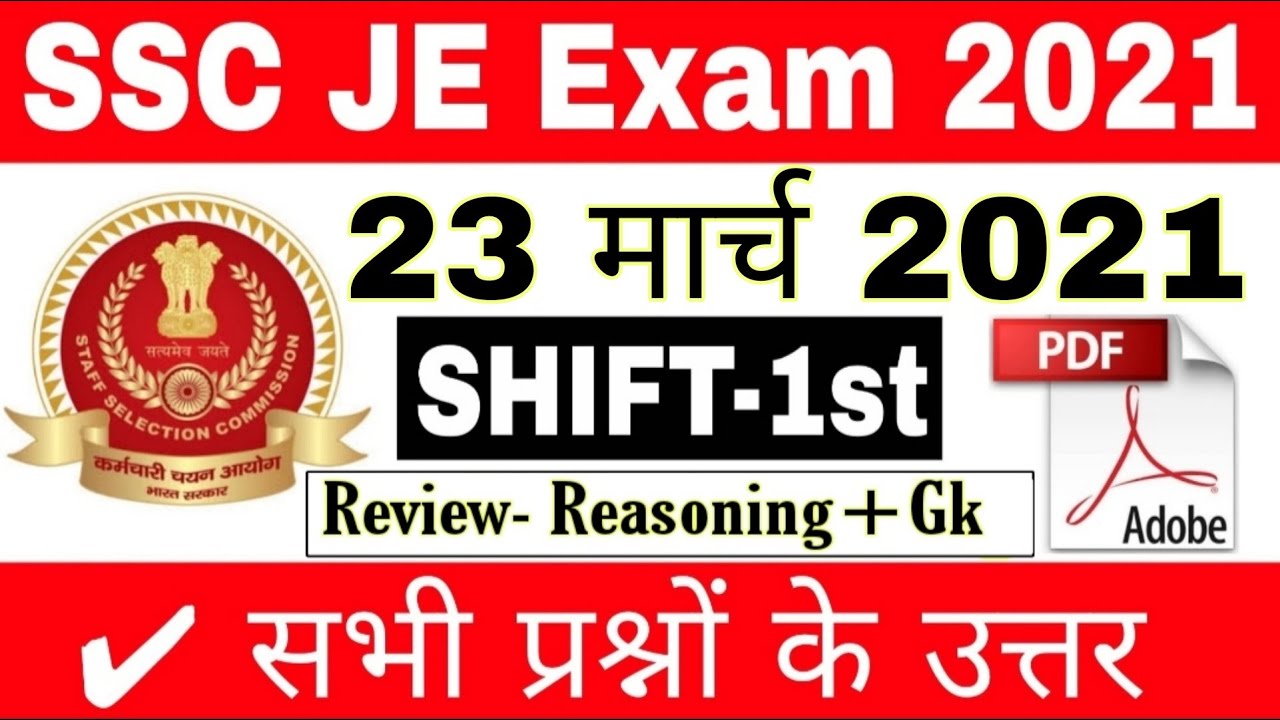 SSC JE 23 March First Shift Question, 23 March SSC JE 1st Shift Analysis,SSC JE 23 March Exam Review