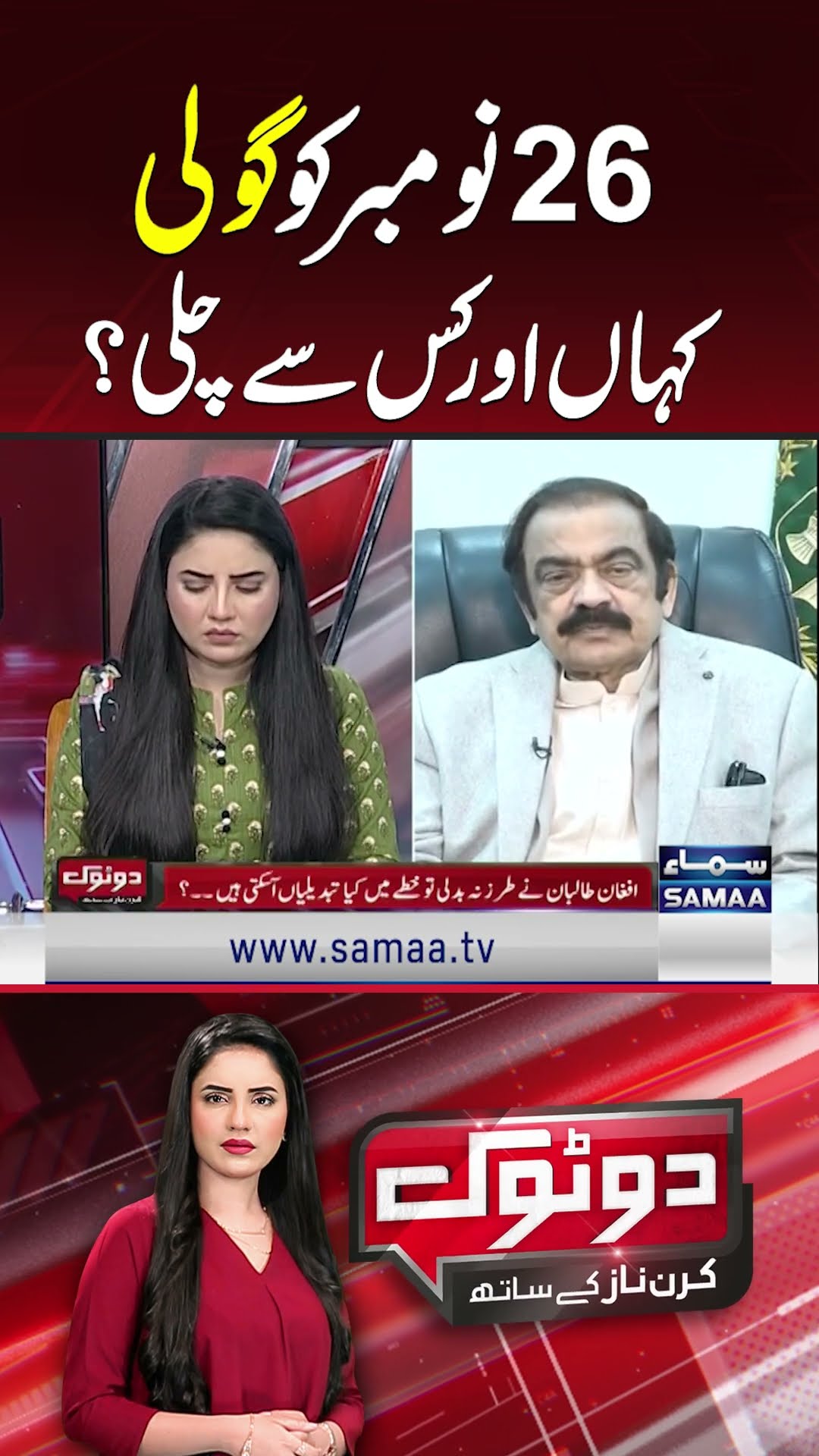 Reality of 26 Nov PTI Protest | Rana Sana Ullah | SAMAA TV