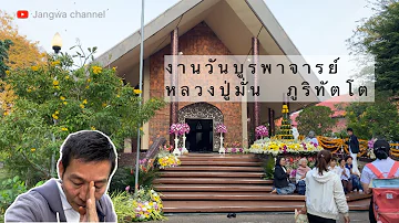 EP33 Oriental Day of Master Luang Pu Man Phurithatto, Wat Pa Sutthawat, Sakon Nakhon.@jangwachannel